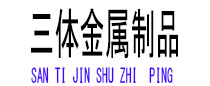 天元光伏配件